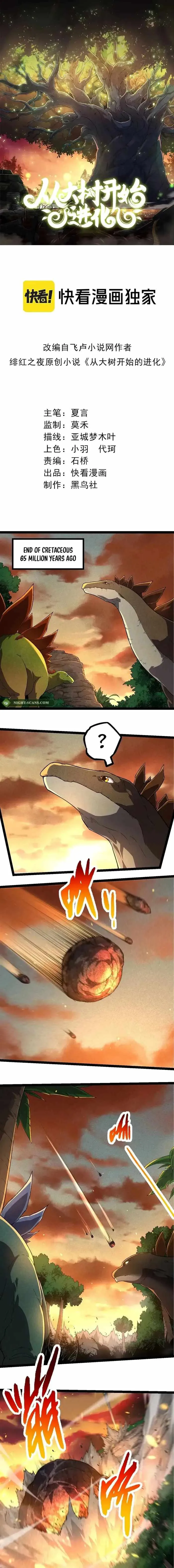 Read Evolution Begins With A Big Tree EN Manga Online