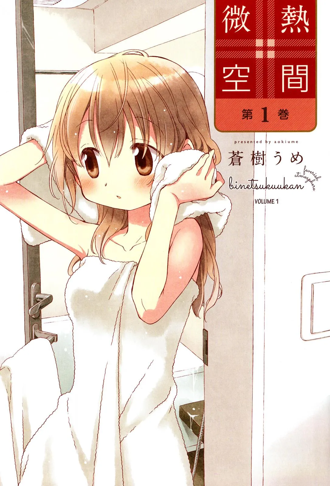 Read Feverish Atmosphere EN Manga Online