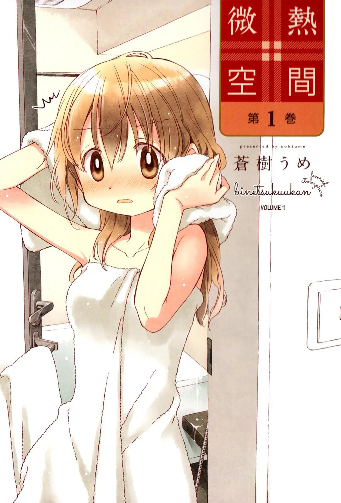 Read Feverish Atmosphere EN Manga Online