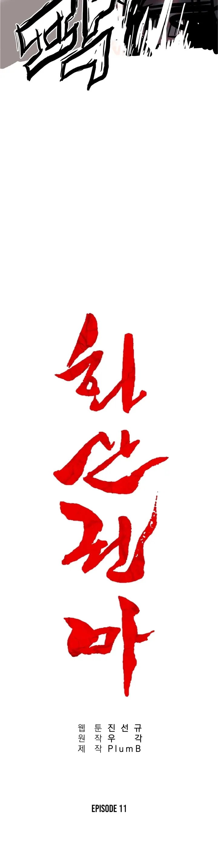 Read Fist Demon of Mount Hua EN Manga Online