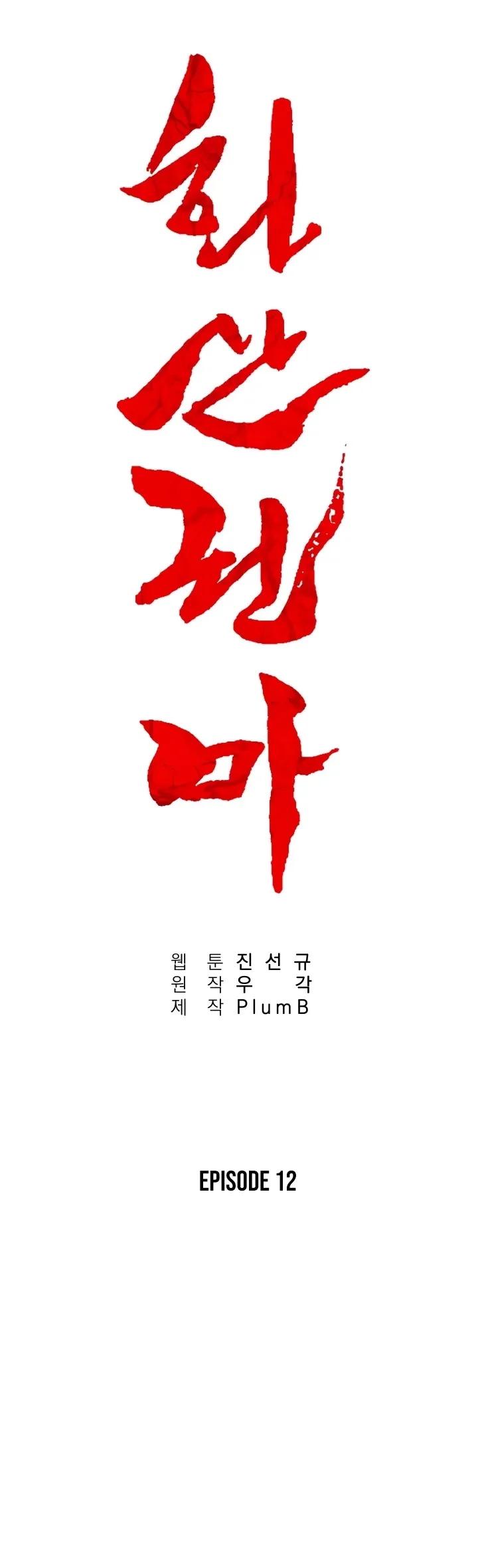 Read Fist Demon of Mount Hua EN Manga Online
