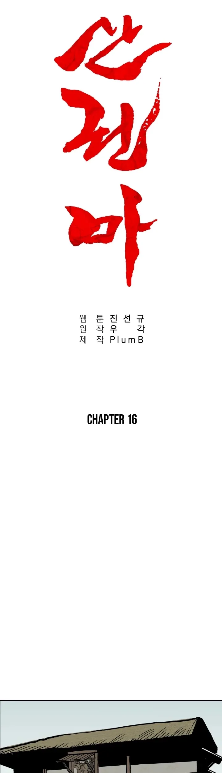 Read Fist Demon of Mount Hua EN Manga Online