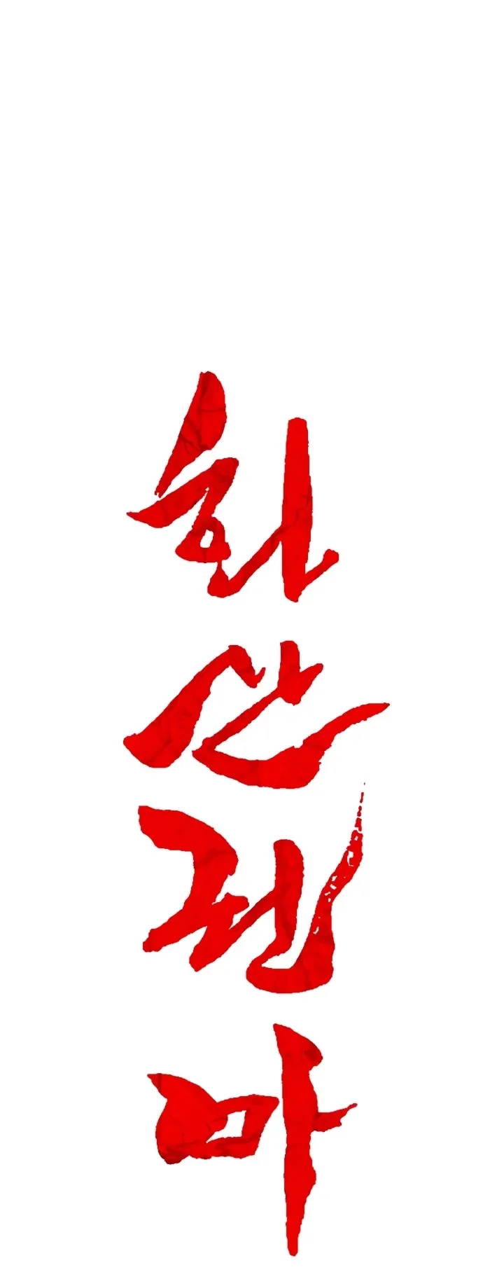 Read Fist Demon of Mount Hua EN Manga Online
