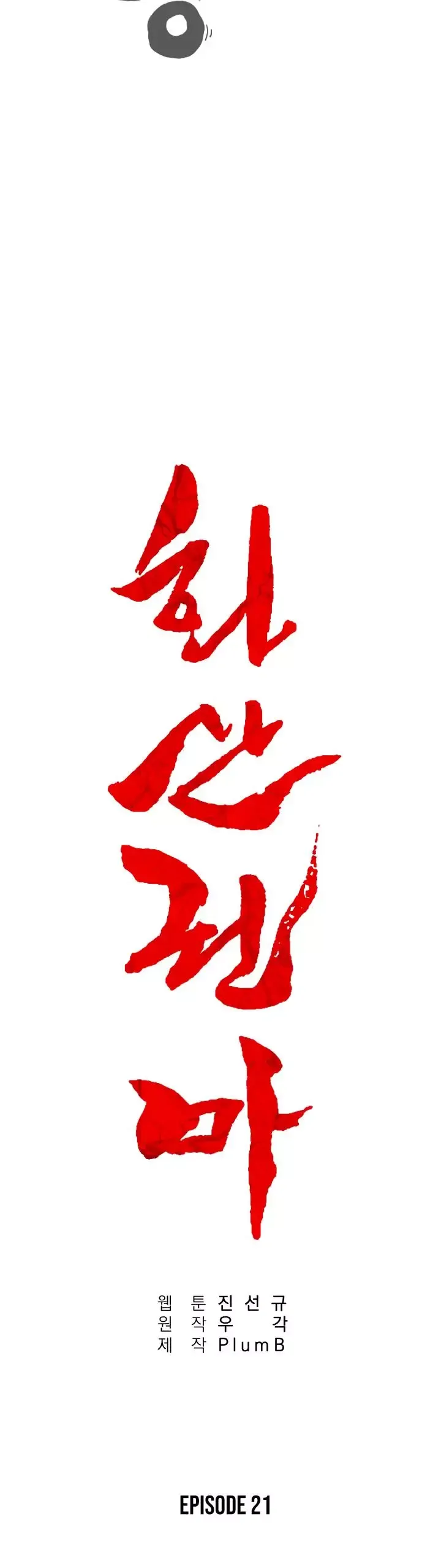 Read Fist Demon of Mount Hua EN Manga Online