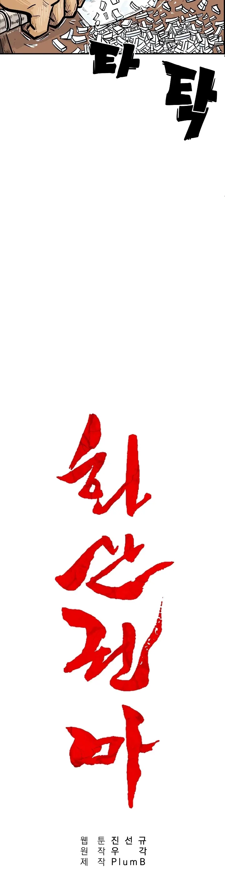 Read Fist Demon of Mount Hua EN Manga Online