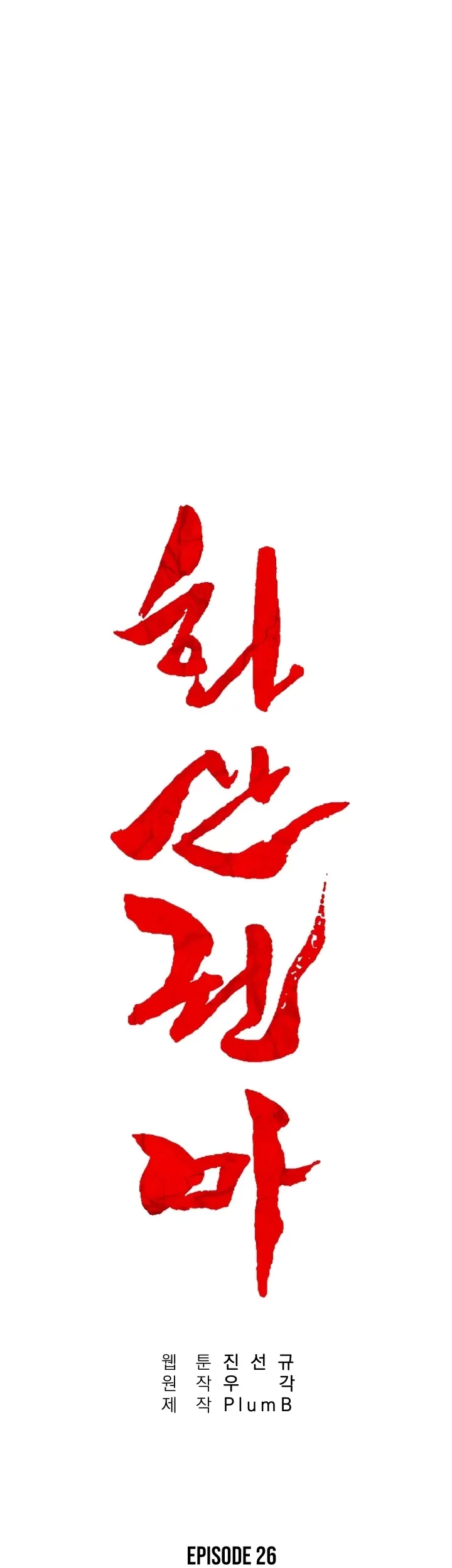 Read Fist Demon of Mount Hua EN Manga Online
