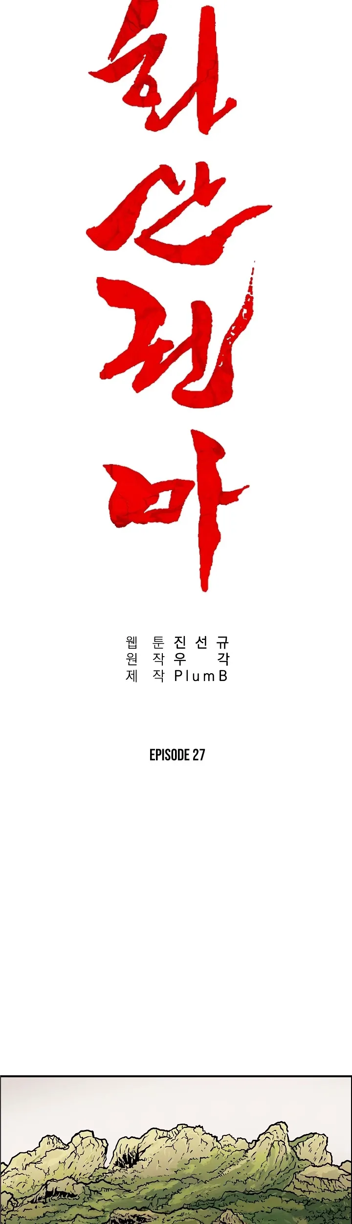 Read Fist Demon of Mount Hua EN Manga Online