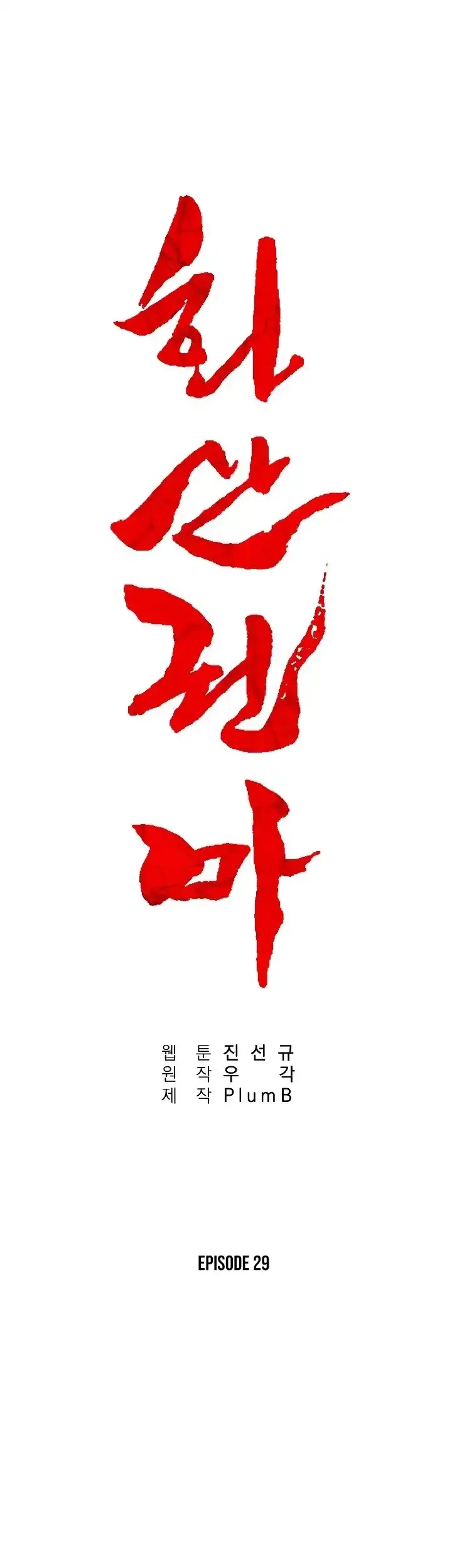 Read Fist Demon of Mount Hua EN Manga Online