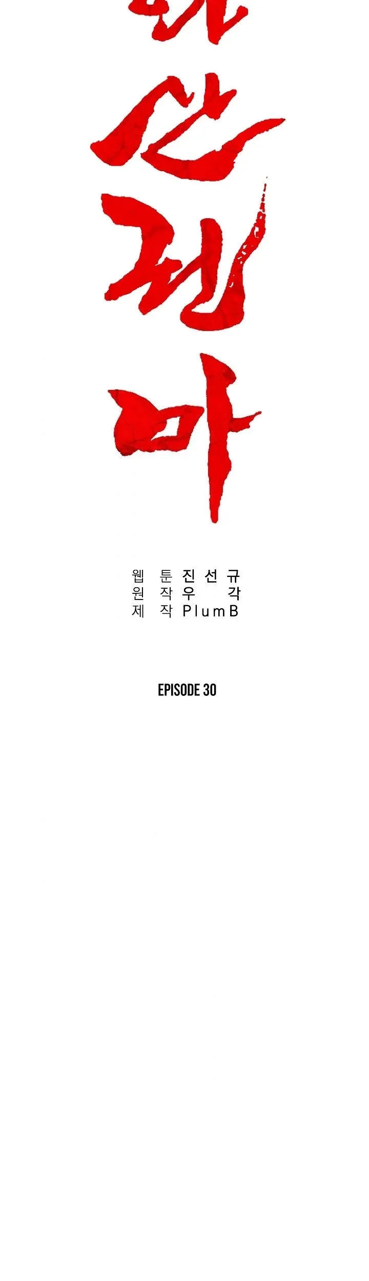 Read Fist Demon of Mount Hua EN Manga Online