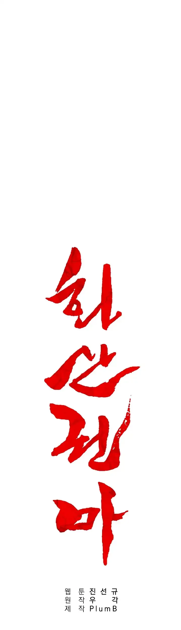Read Fist Demon of Mount Hua EN Manga Online