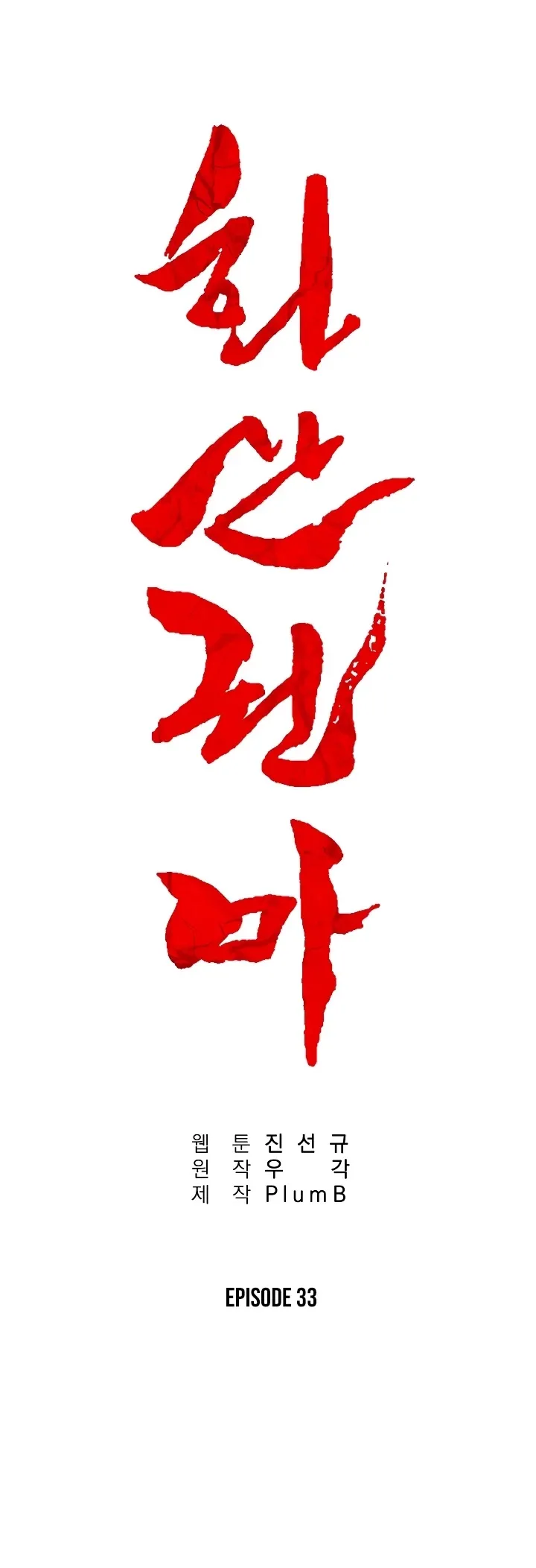 Read Fist Demon of Mount Hua EN Manga Online