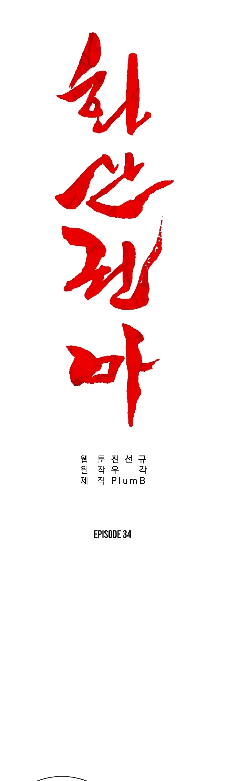 Read Fist Demon of Mount Hua EN Manga Online