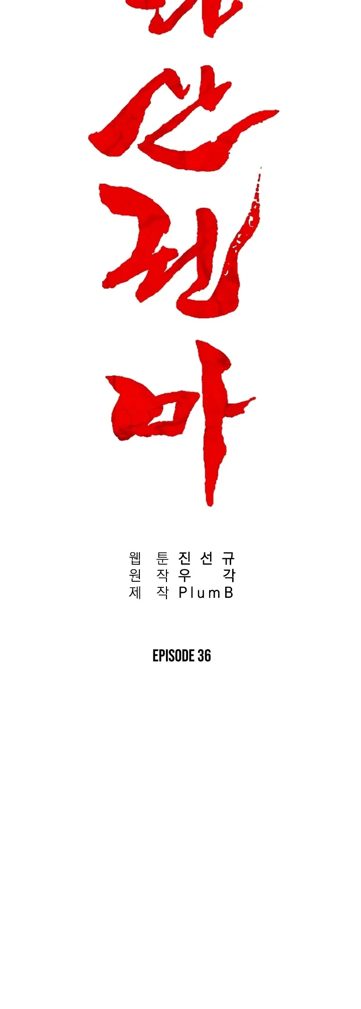 Read Fist Demon of Mount Hua EN Manga Online
