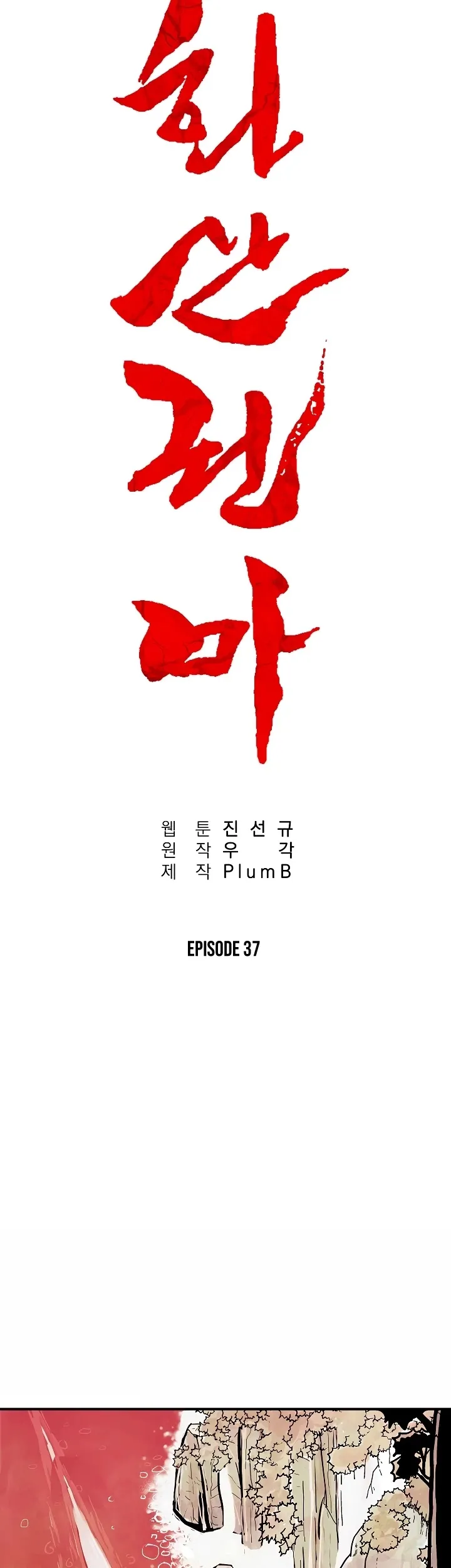 Read Fist Demon of Mount Hua EN Manga Online