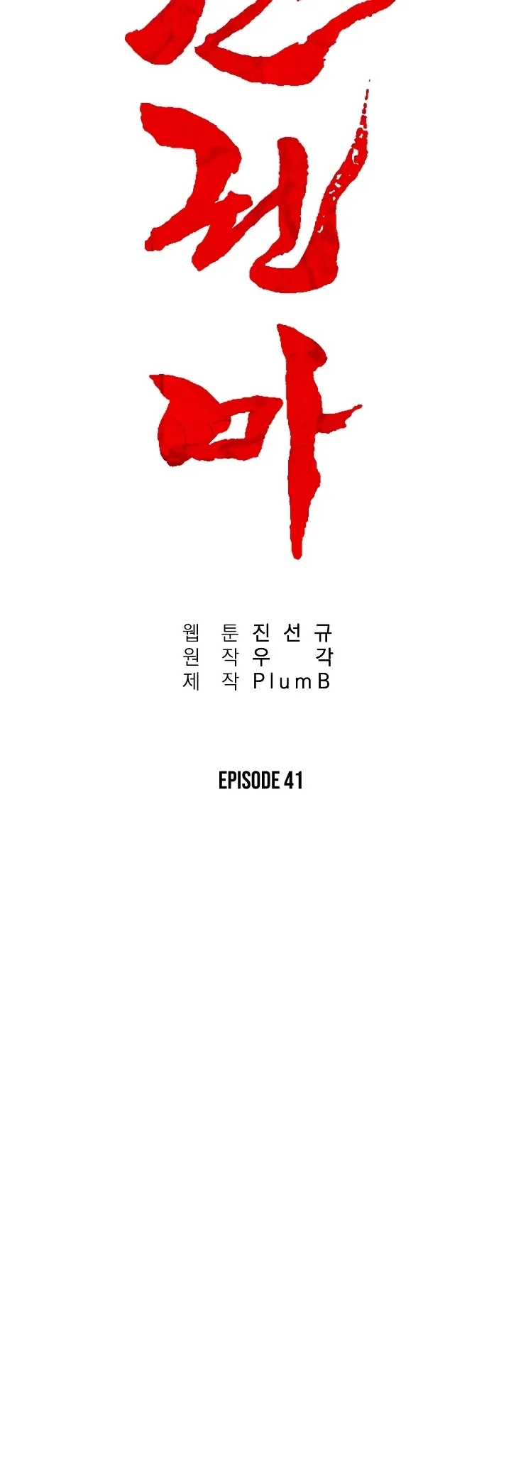 Read Fist Demon of Mount Hua EN Manga Online