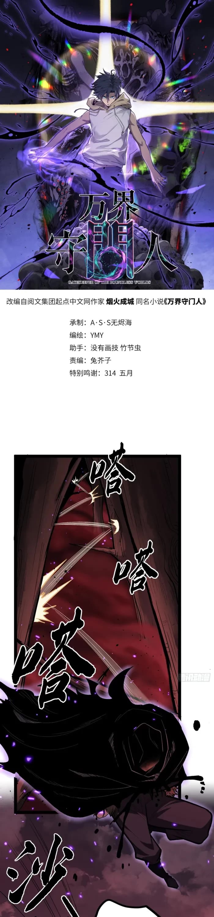 Read Gatekeeper Of The Boundless World EN Manga Online