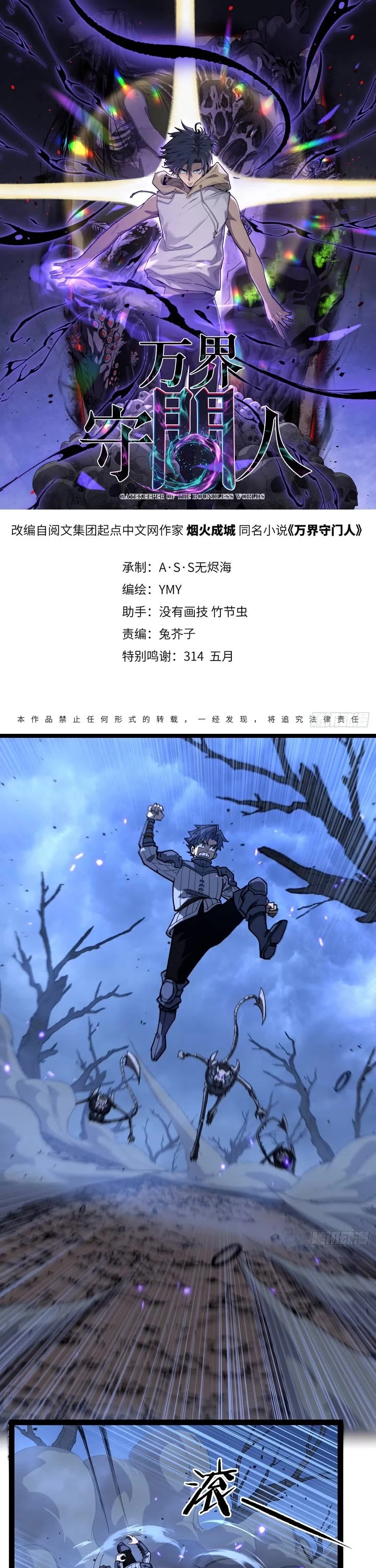Read Gatekeeper Of The Boundless World EN Manga Online