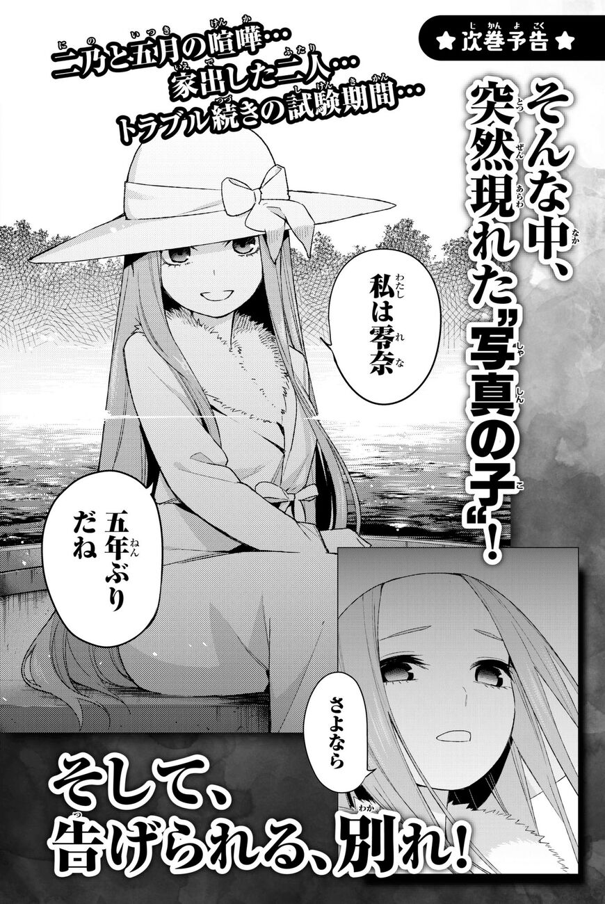 Read Go-Toubun no Hanayome EN Manga Online