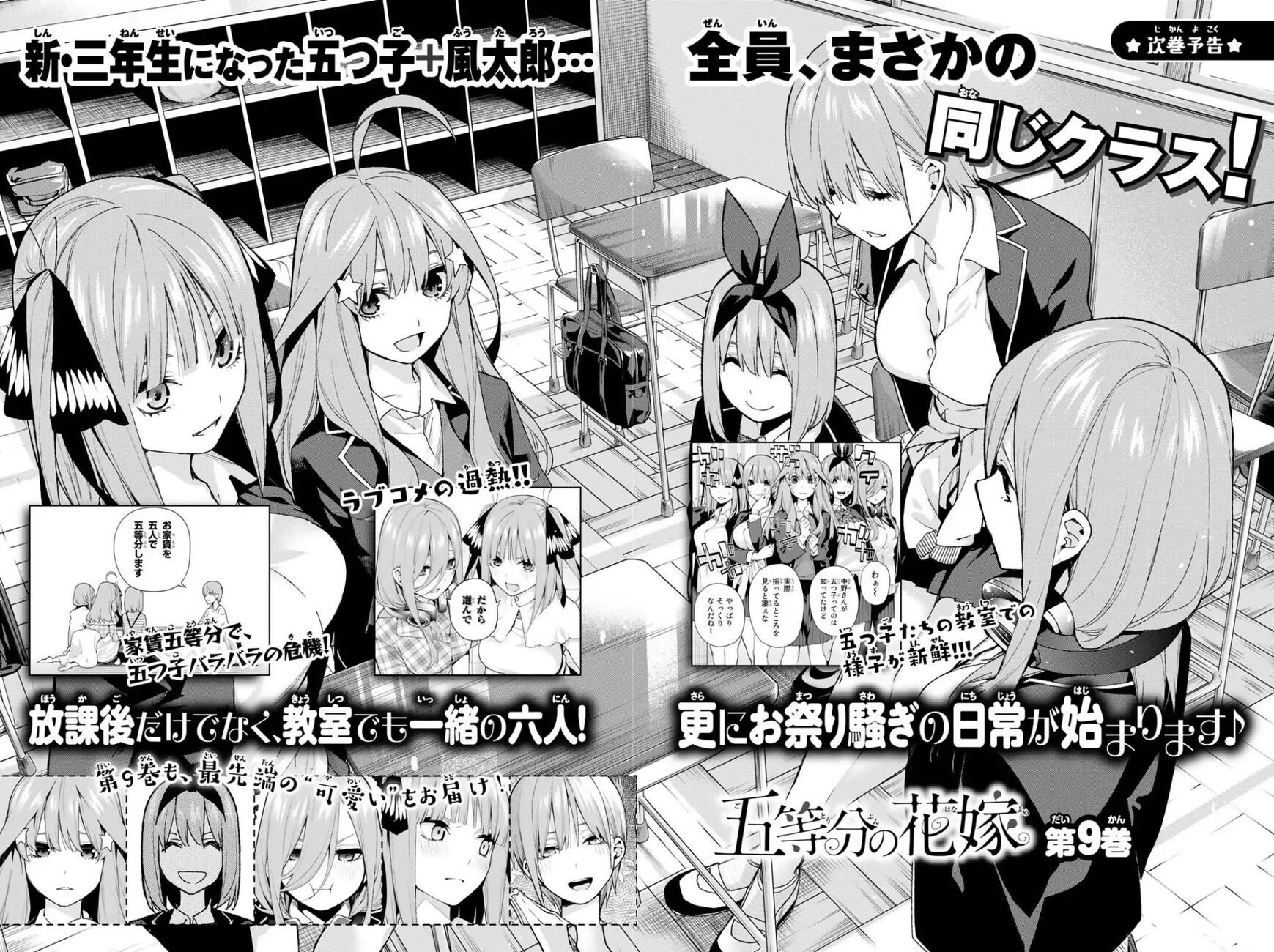 Read Go-Toubun no Hanayome EN Manga Online
