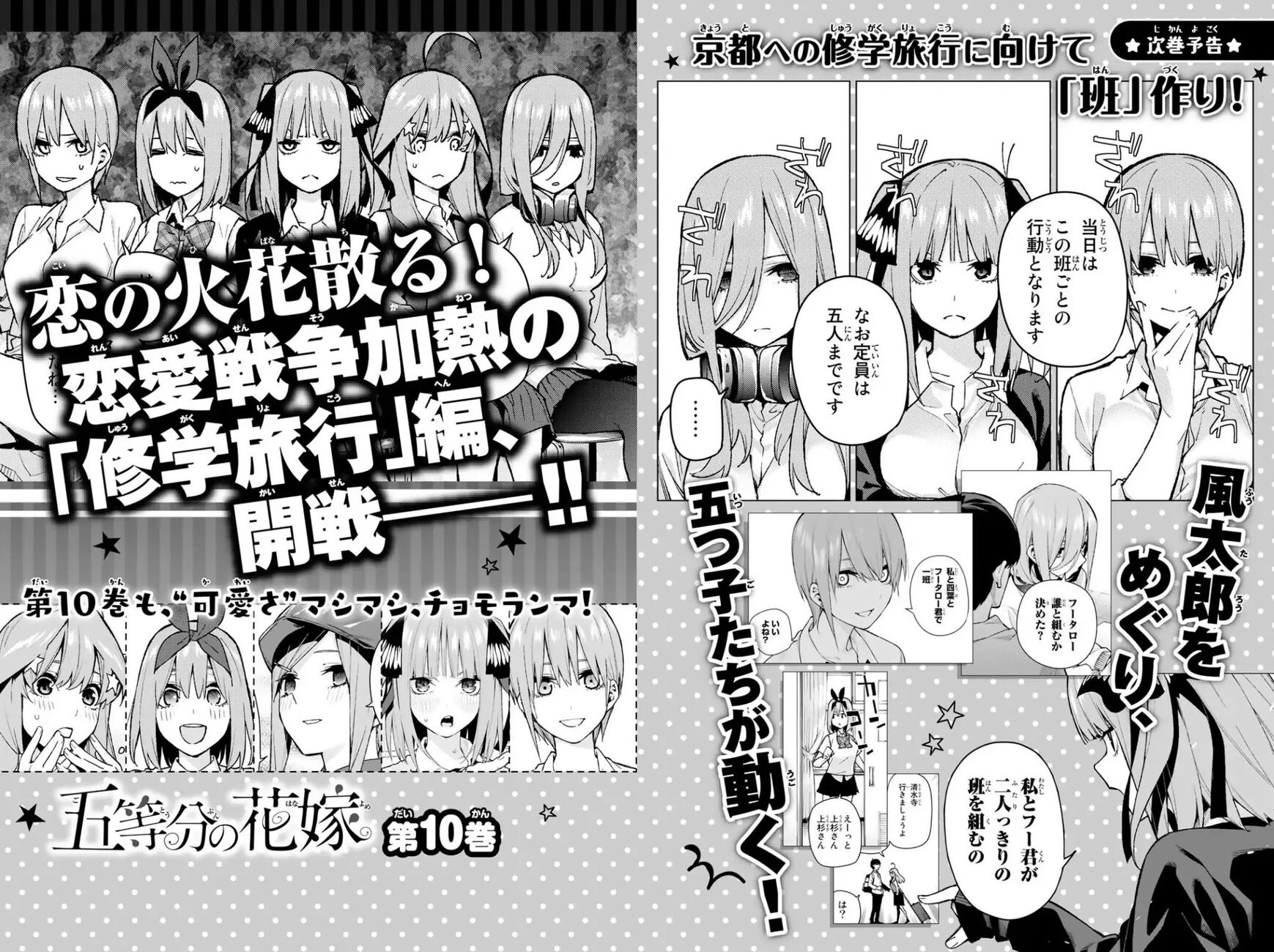 Read Go-Toubun no Hanayome EN Manga Online