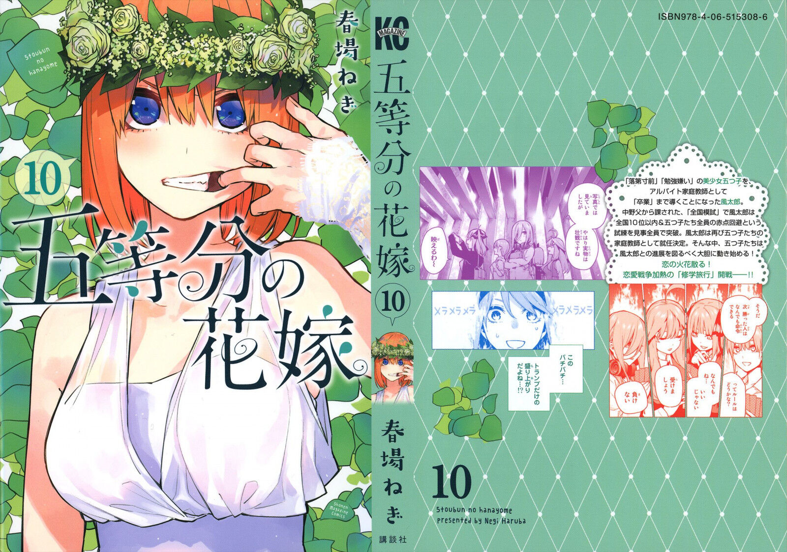 Read Go-Toubun no Hanayome EN Manga Online