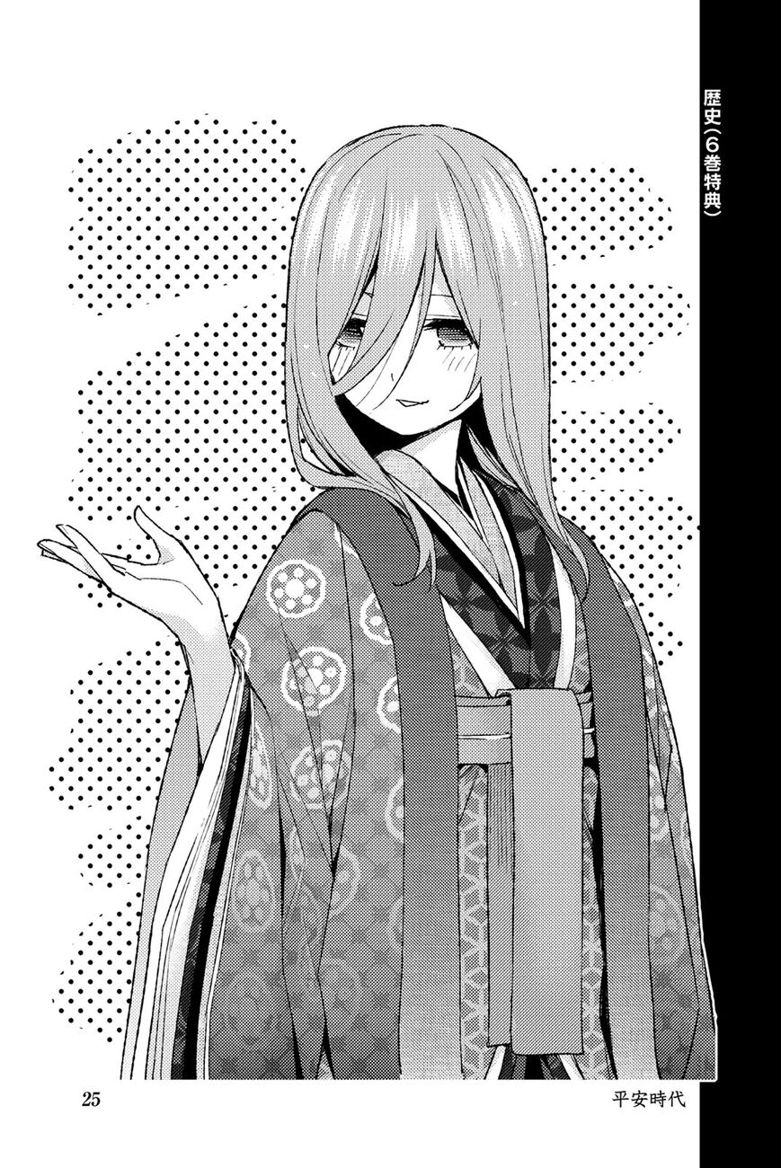 Read Go-Toubun no Hanayome EN Manga Online