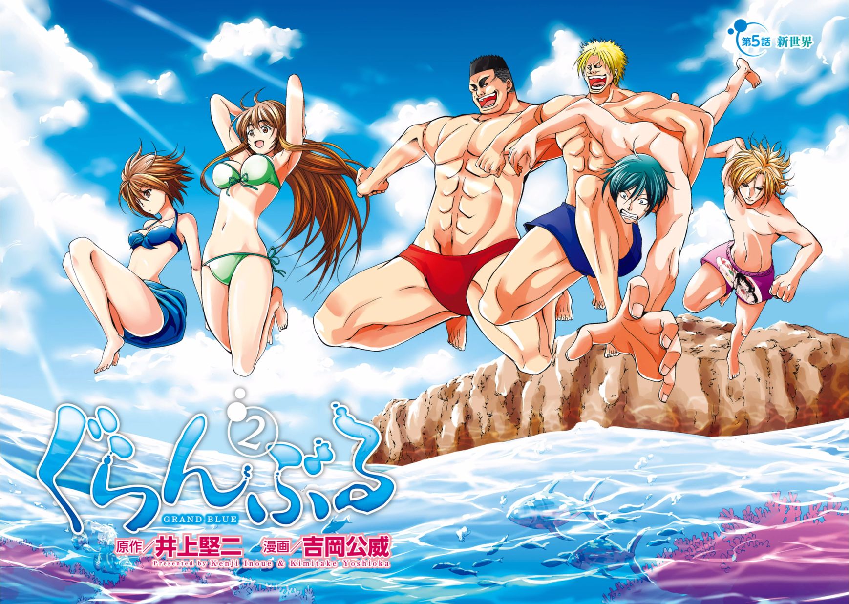 Read Grand Blue EN Manga Online