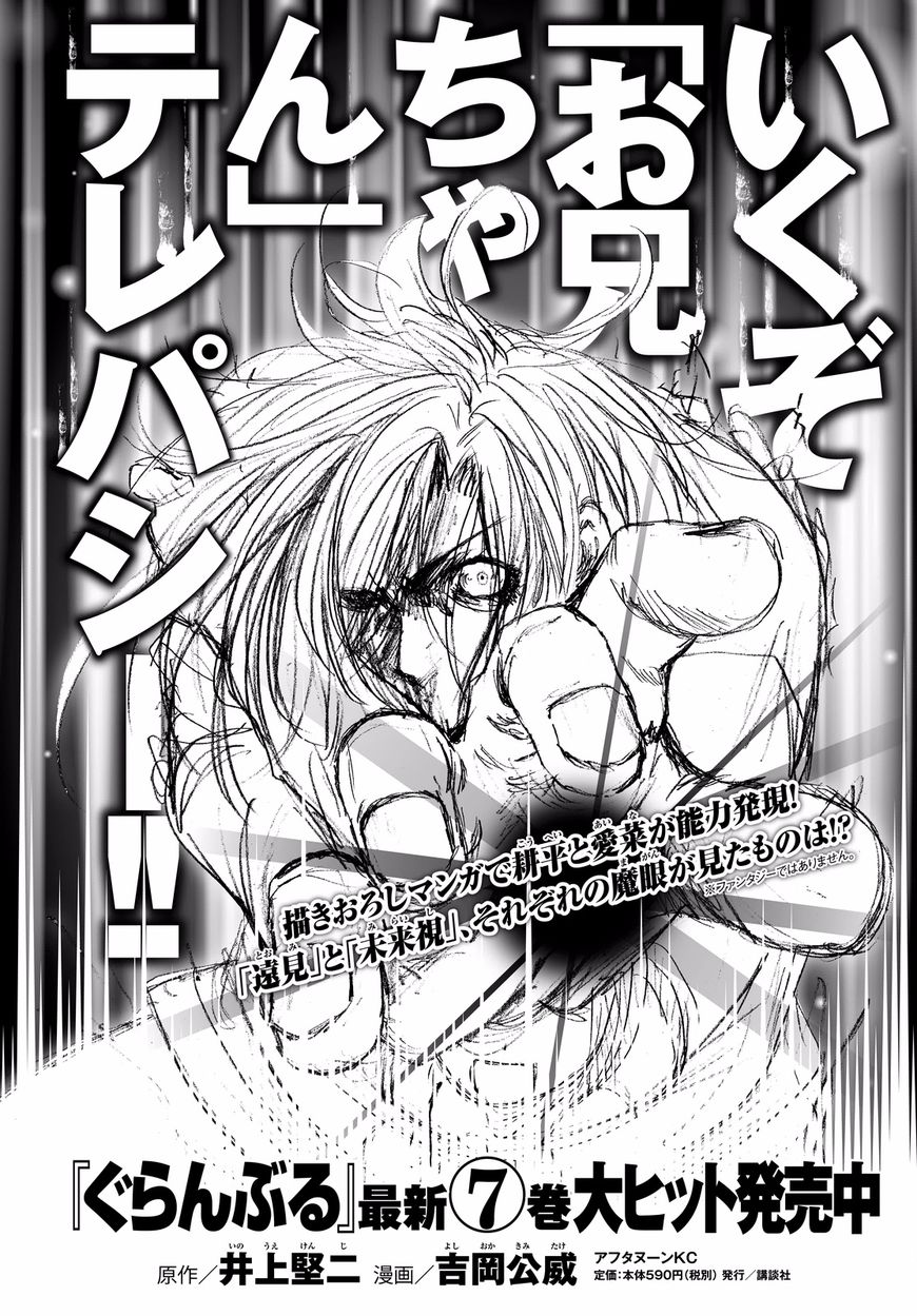Read Grand Blue EN Manga Online