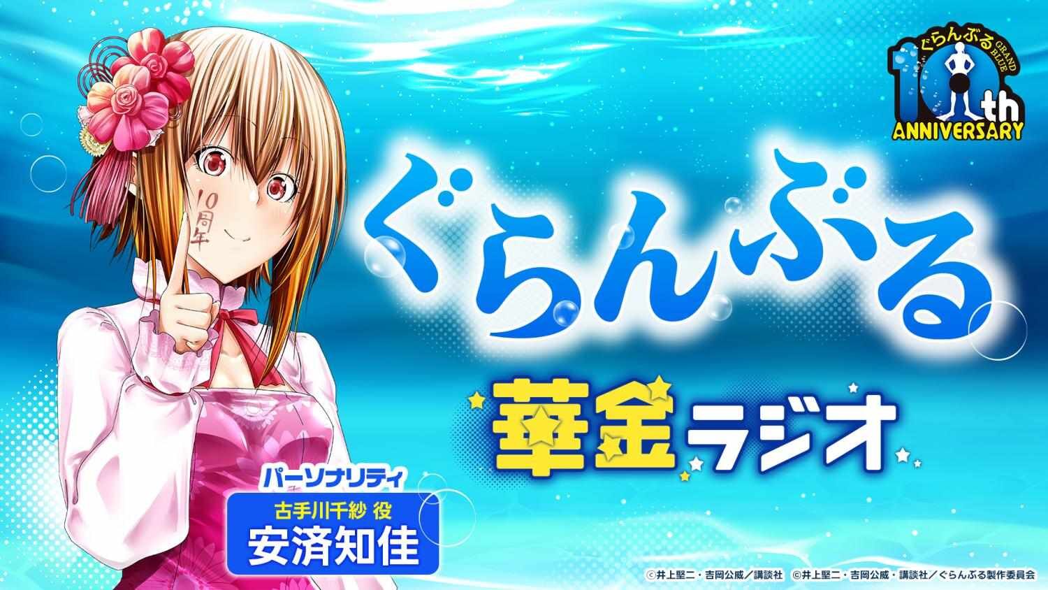 Read Grand Blue EN Manga Online