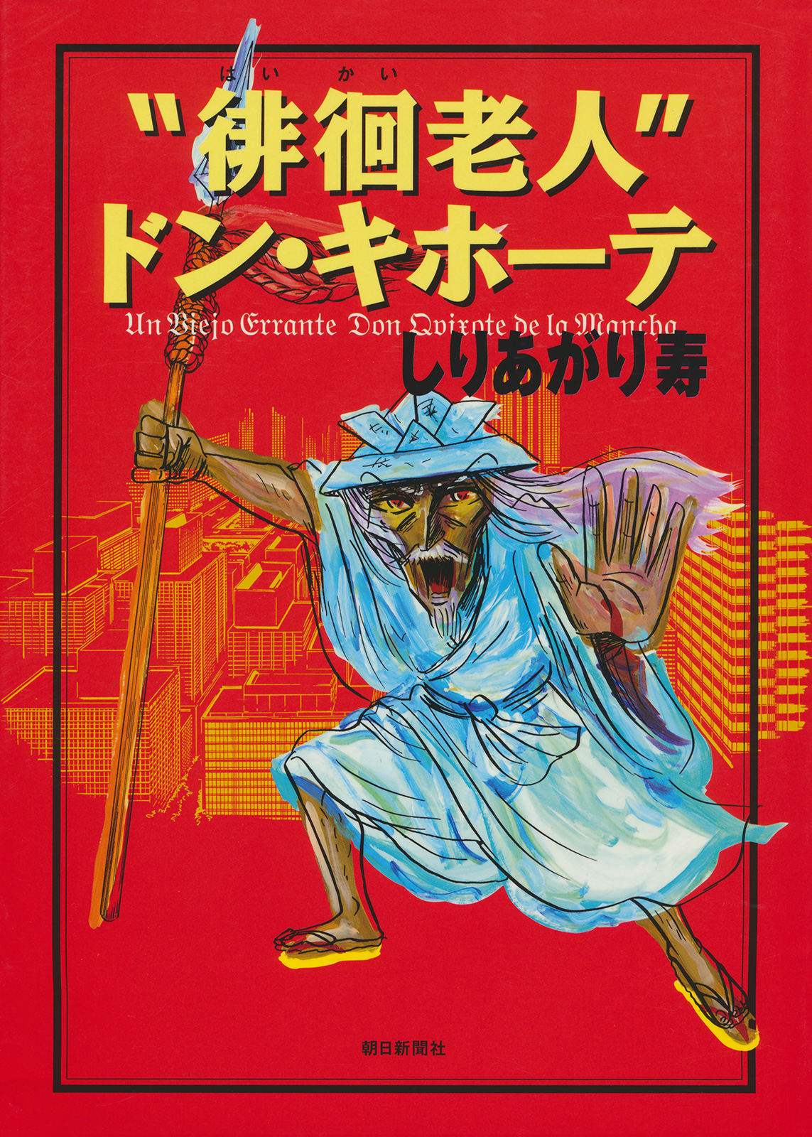 Read Haikai Roujin Don Quixote EN Manga Online