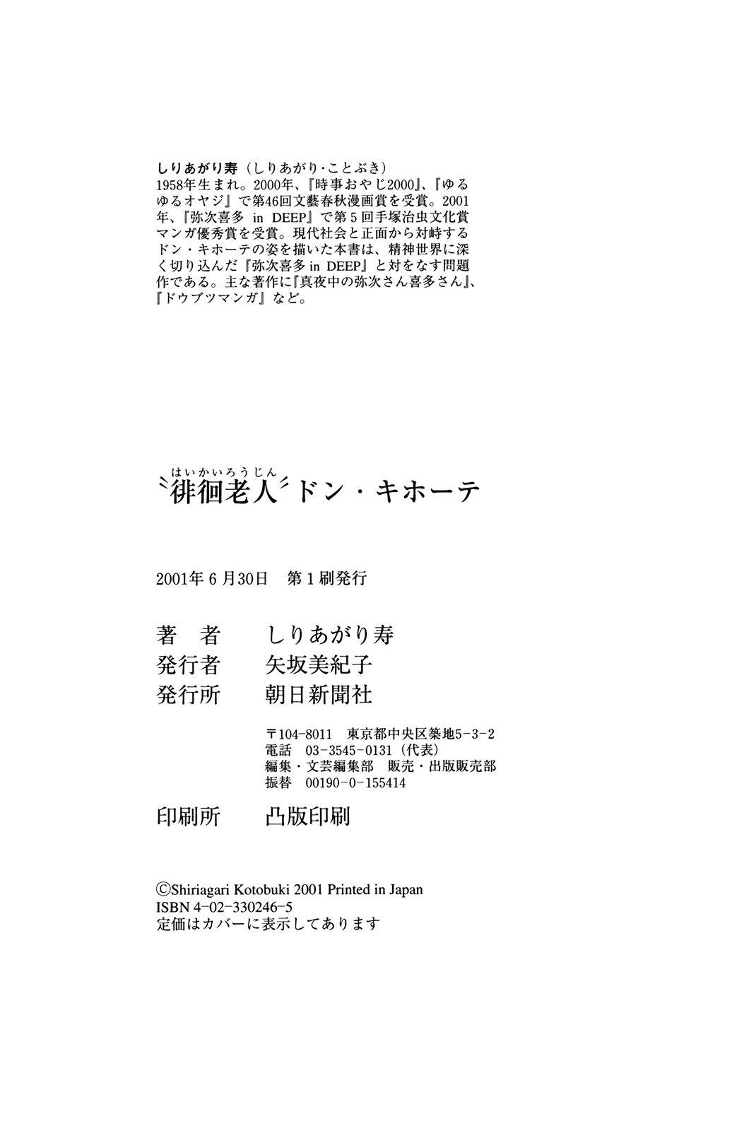 Read Haikai Roujin Don Quixote EN Manga Online