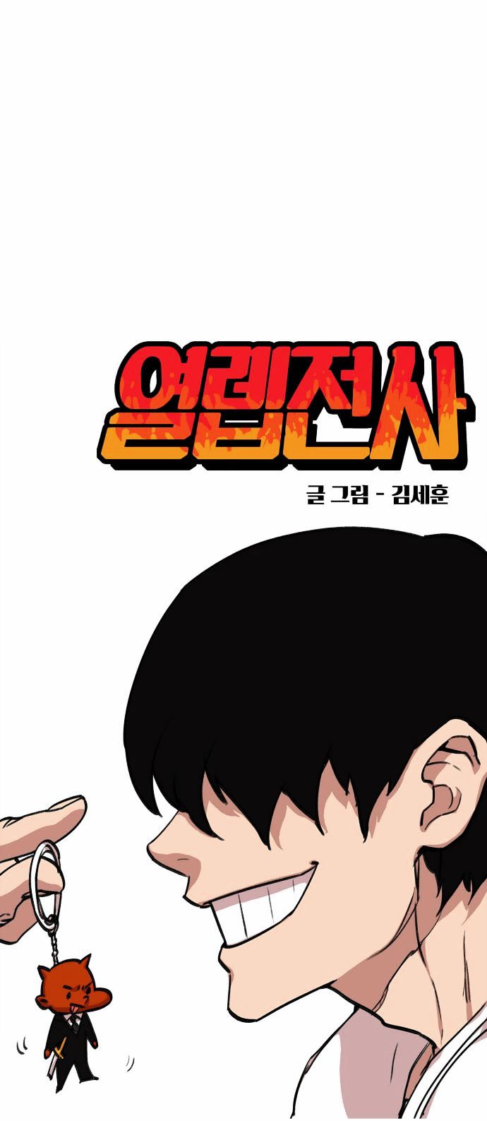 Read Hardcore Leveling Warrior EN Manga Online