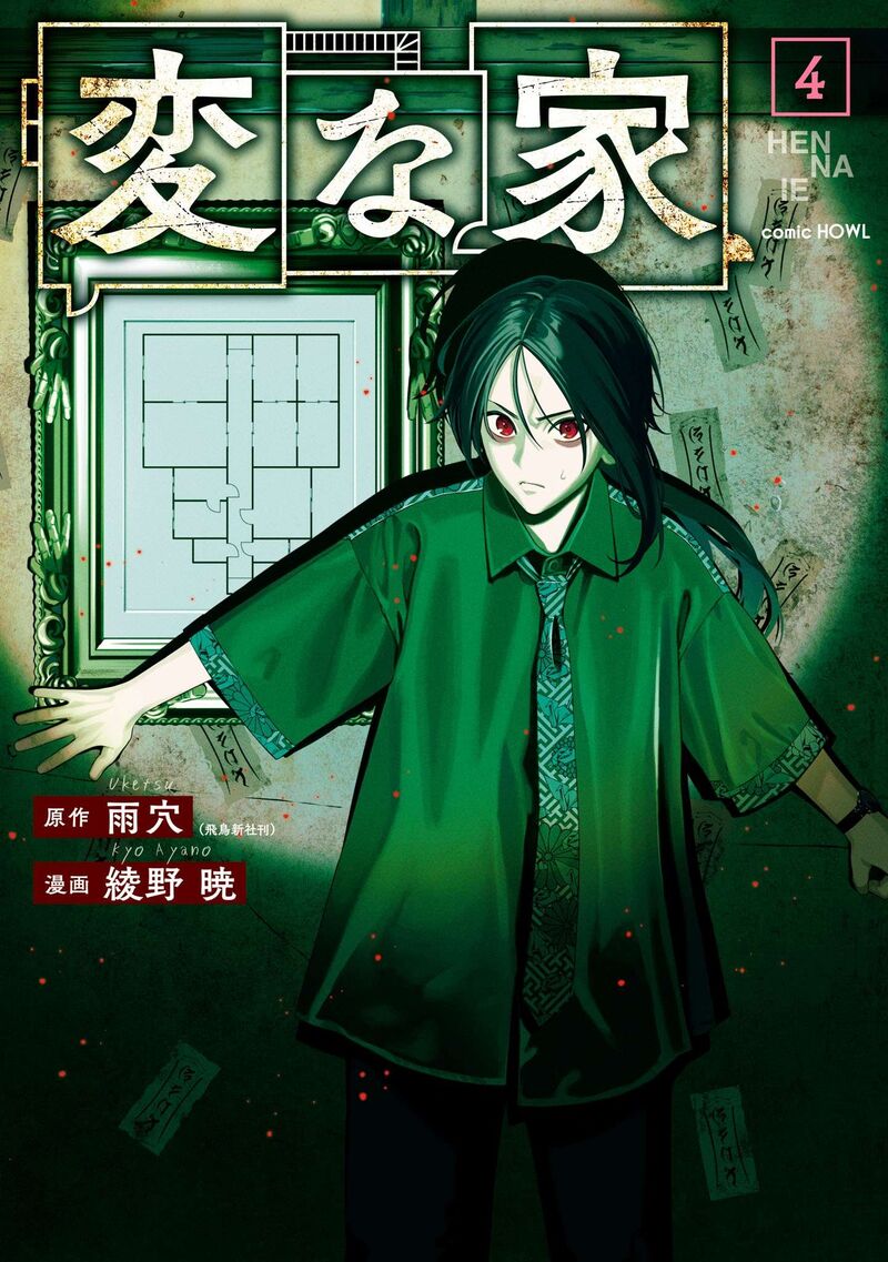 Read Hen na Ie EN Manga Online