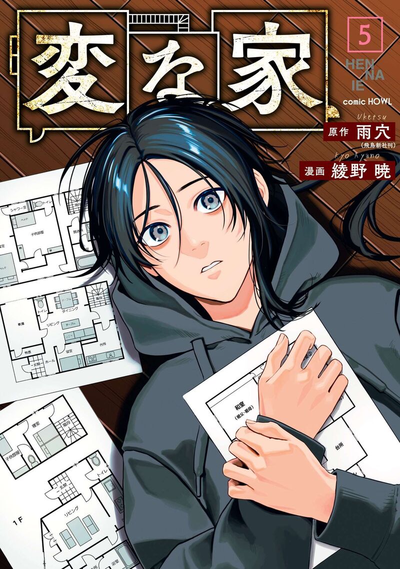 Read Hen na Ie EN Manga Online