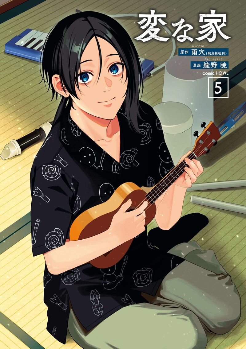 Read Hen na Ie EN Manga Online
