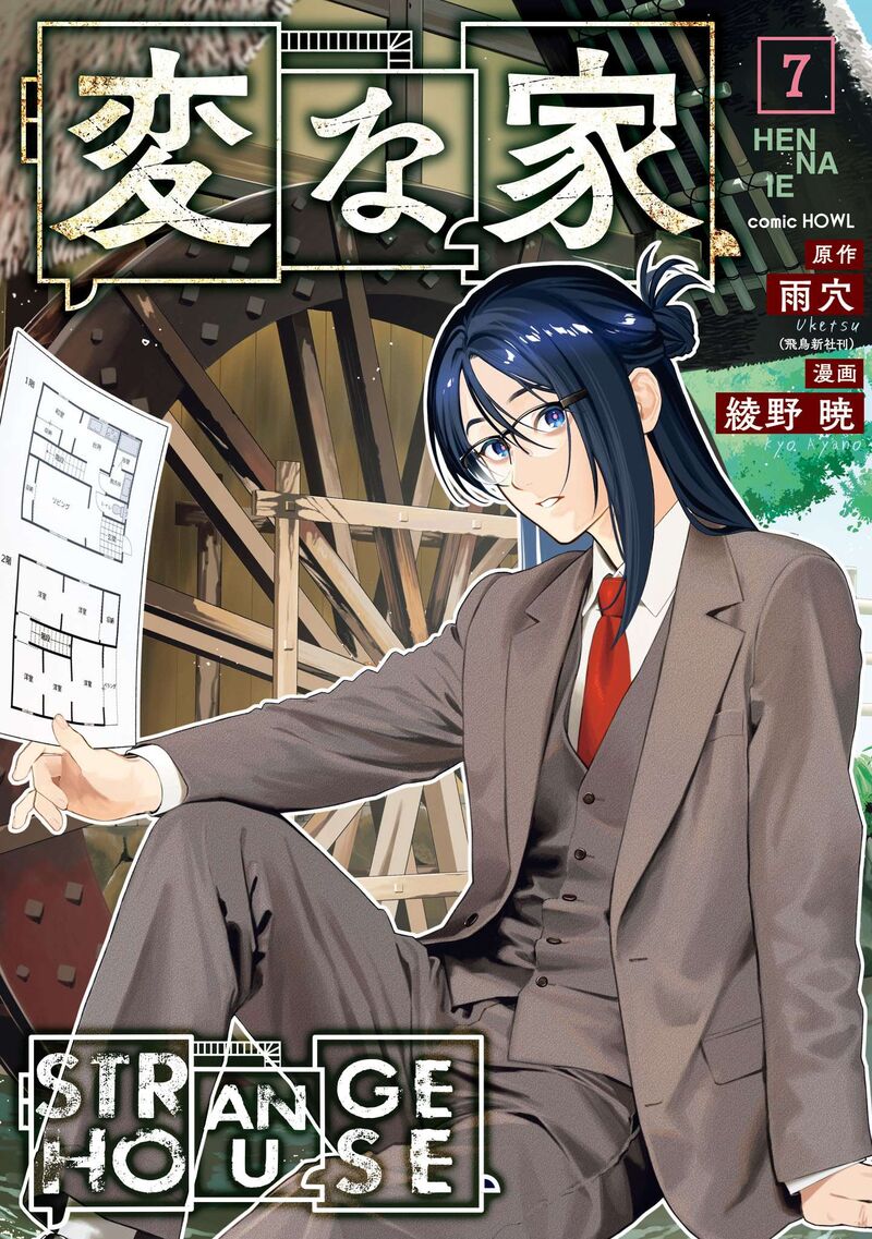 Read Hen na Ie EN Manga Online