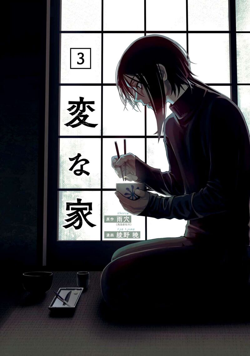 Read Hen na Ie EN Manga Online