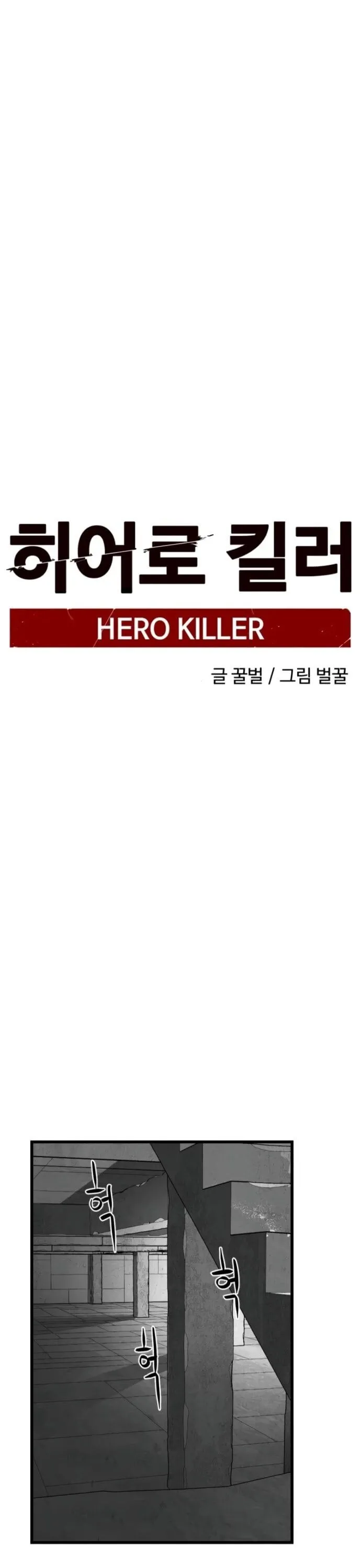 Read Hero Killer (Beolkkul) EN Manga Online