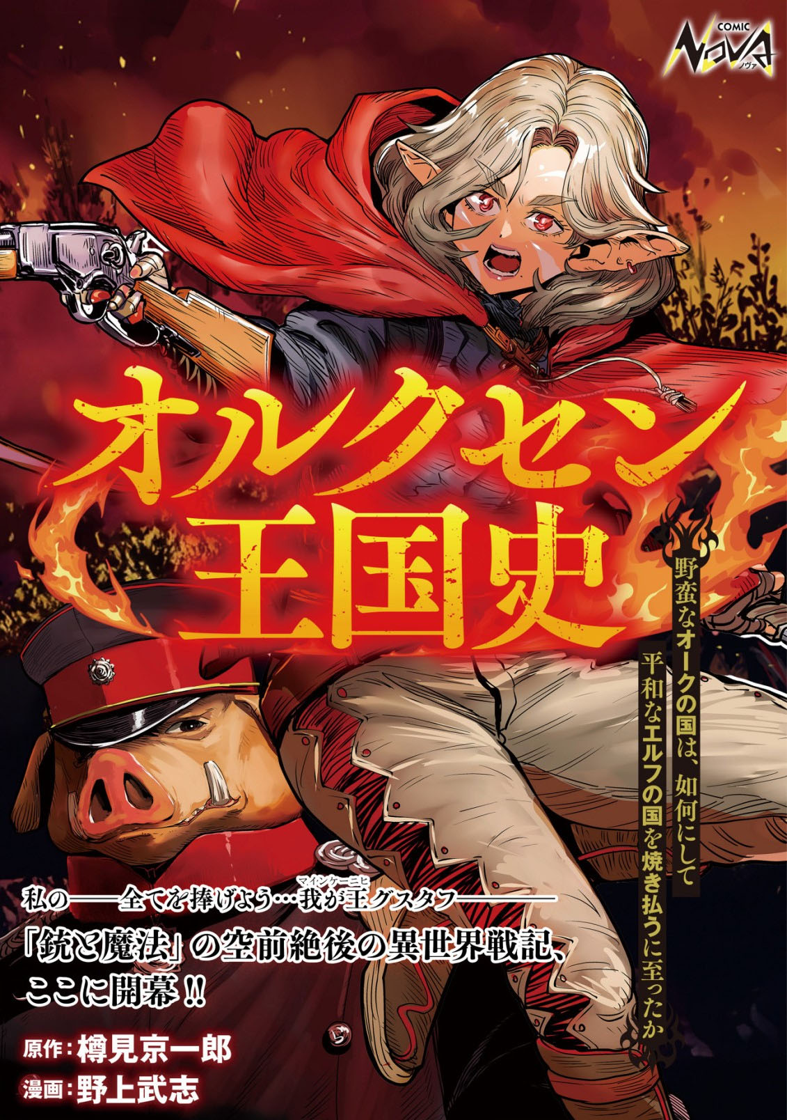 Read History of the Kingdom of the Orcsen։ How the Barbarian Orcish Nation Came to Burn Down the Peaceful Elfland EN Manga Online