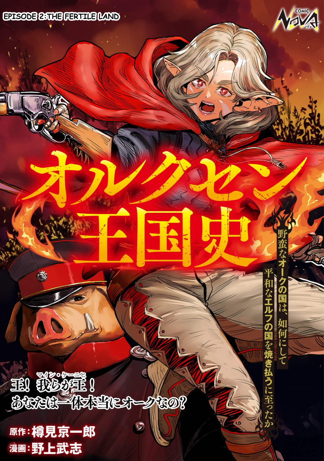 Read History of the Kingdom of the Orcsen։ How the Barbarian Orcish Nation Came to Burn Down the Peaceful Elfland EN Manga Online