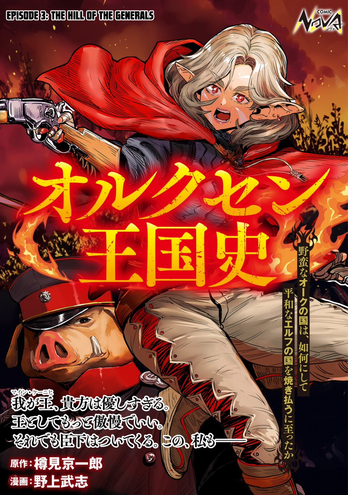 Read History of the Kingdom of the Orcsen։ How the Barbarian Orcish Nation Came to Burn Down the Peaceful Elfland EN Manga Online