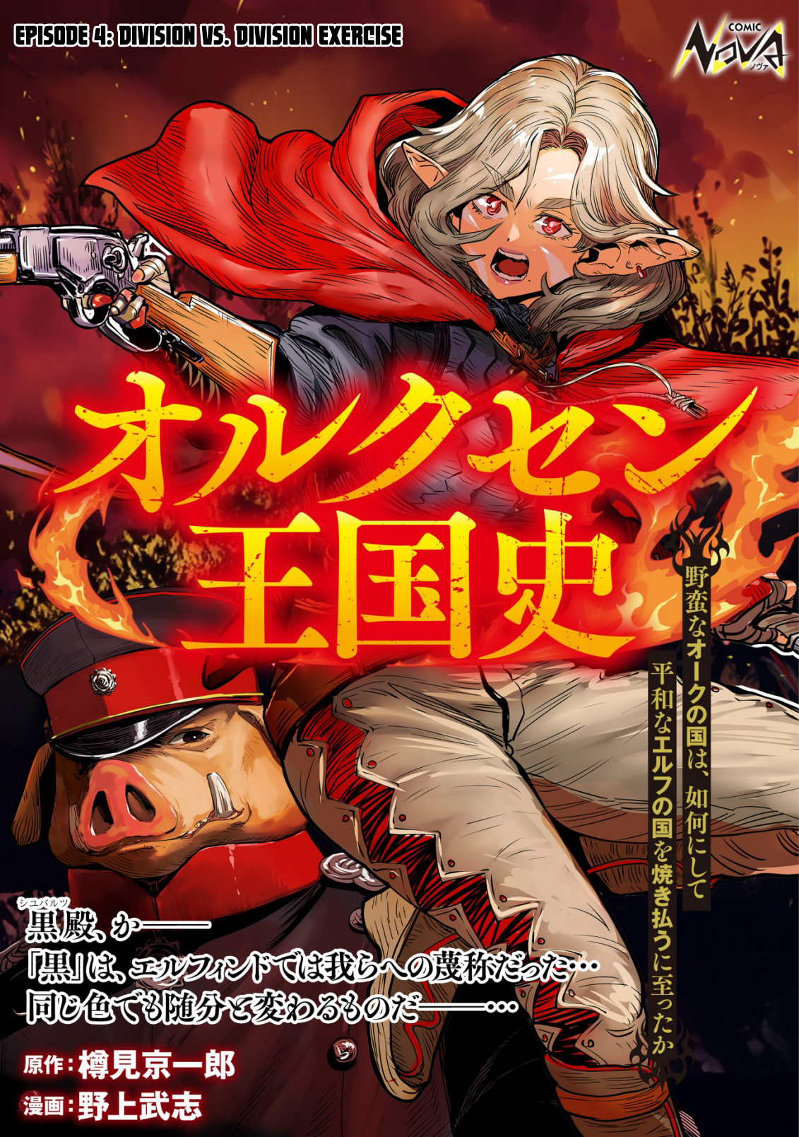 Read History of the Kingdom of the Orcsen։ How the Barbarian Orcish Nation Came to Burn Down the Peaceful Elfland EN Manga Online