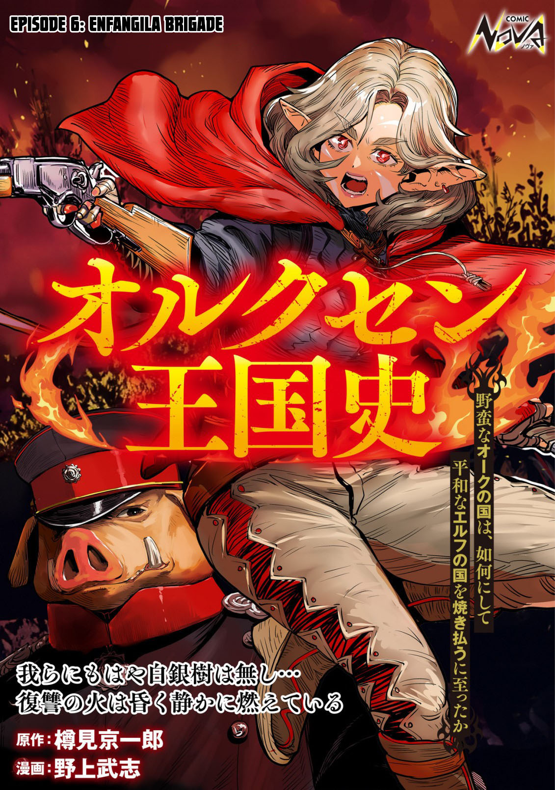 Read History of the Kingdom of the Orcsen։ How the Barbarian Orcish Nation Came to Burn Down the Peaceful Elfland EN Manga Online