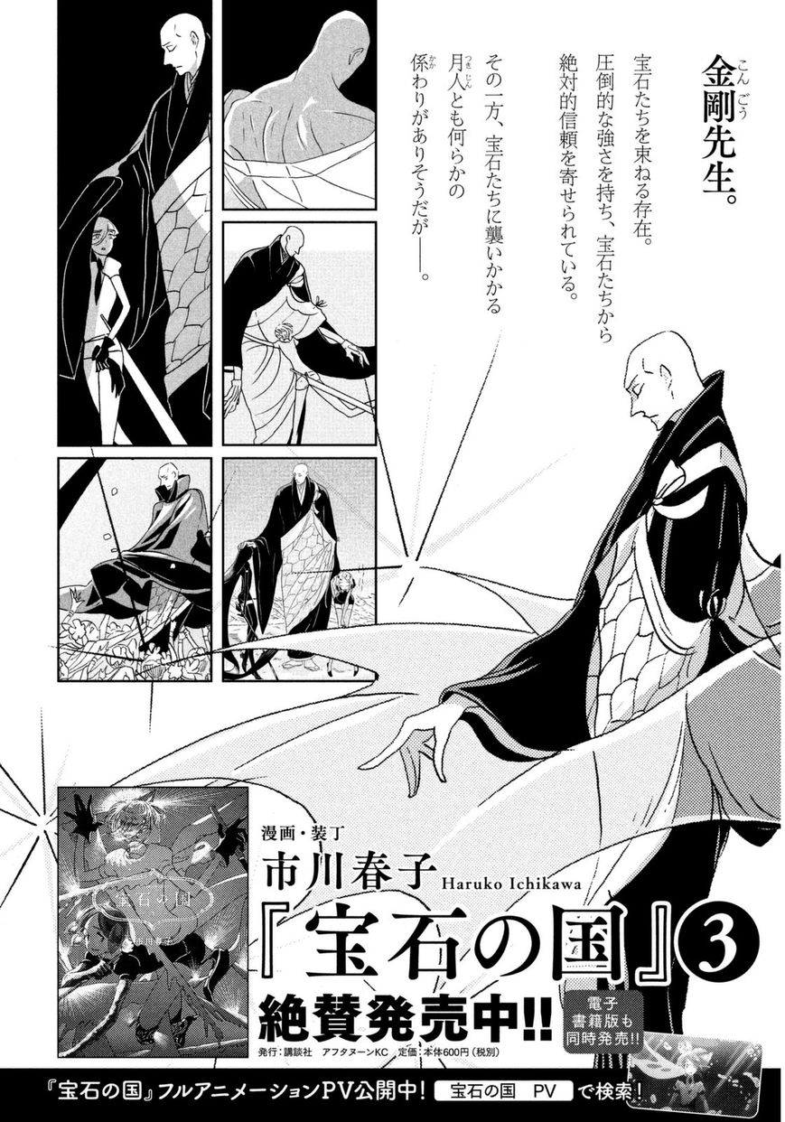 Read Houseki no Kuni EN Manga Online