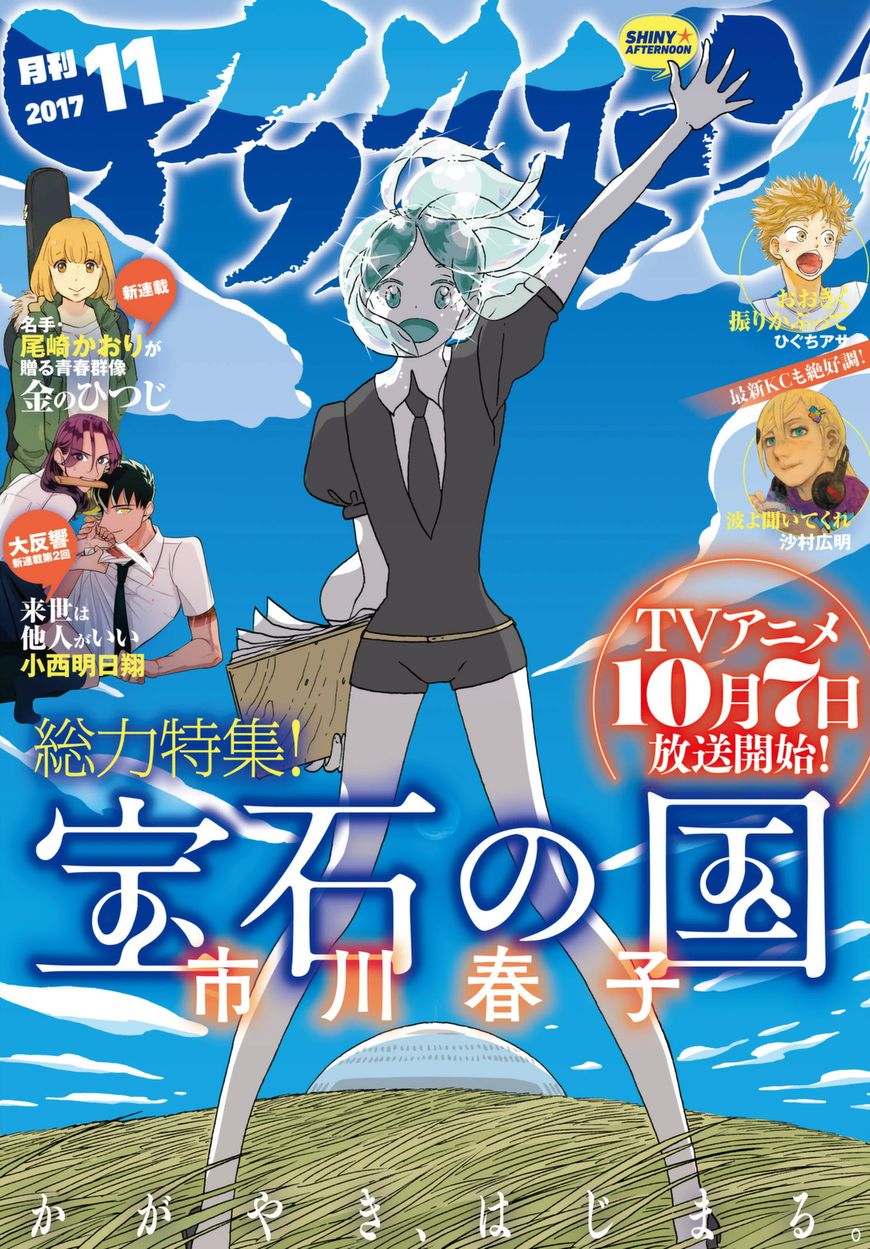 Read Houseki no Kuni EN Manga Online