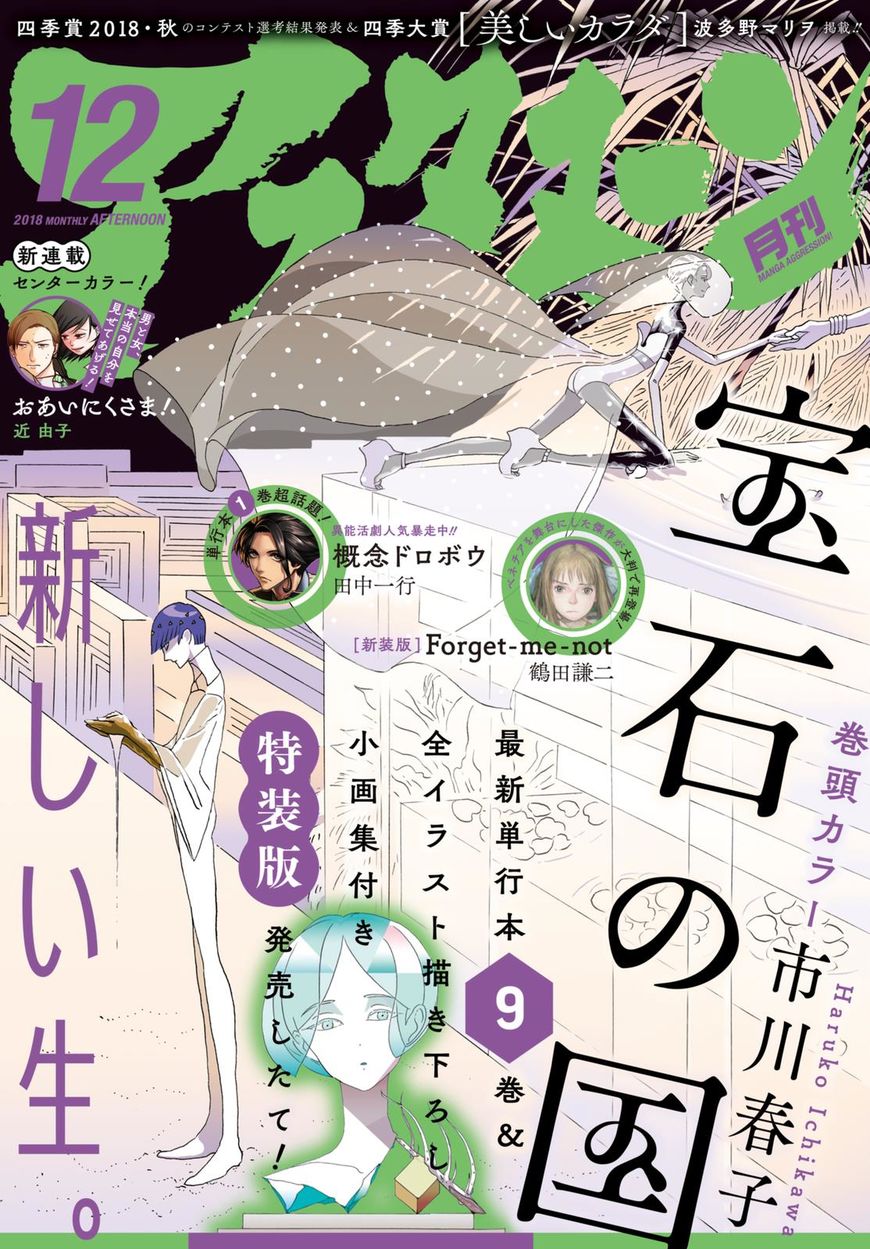 Read Houseki no Kuni EN Manga Online