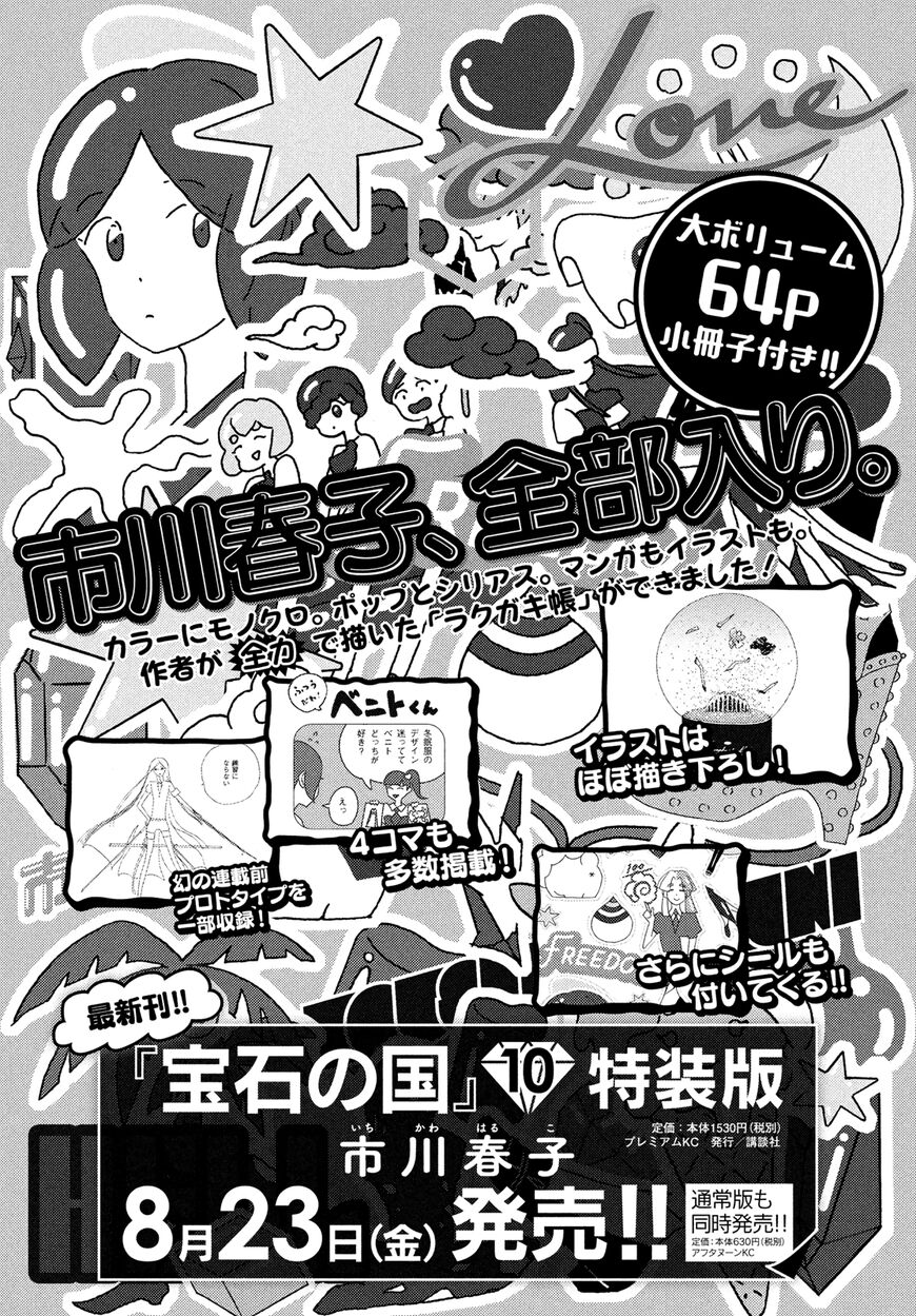 Read Houseki no Kuni EN Manga Online