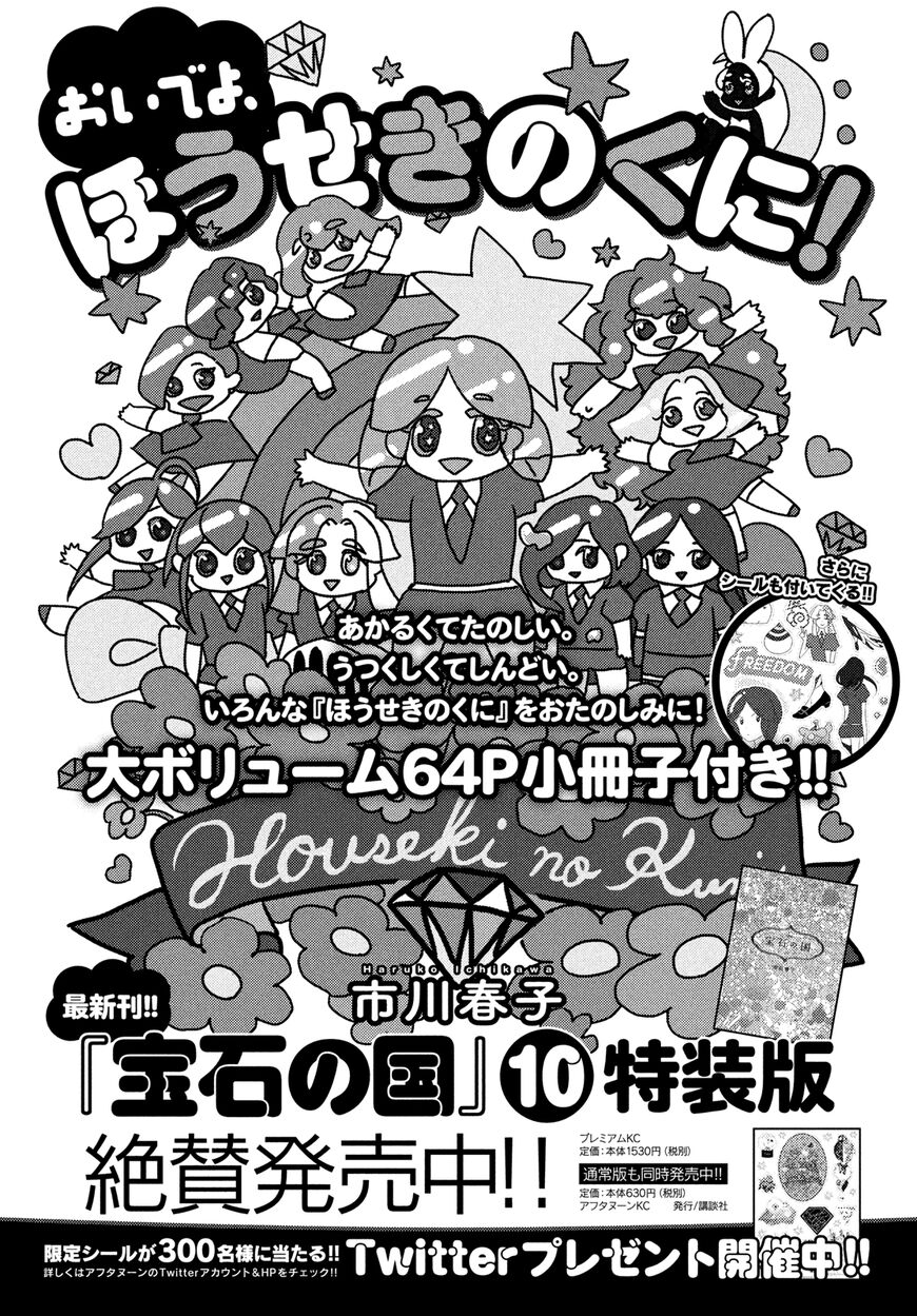 Read Houseki no Kuni EN Manga Online