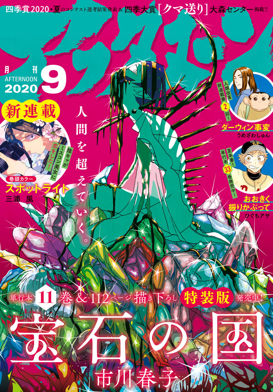 Read Houseki no Kuni EN Manga Online