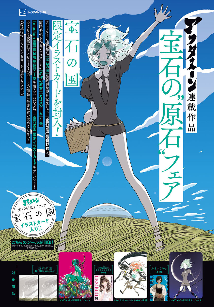 Read Houseki no Kuni EN Manga Online